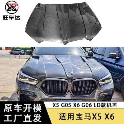 适用于宝马X5G05X6G06碳纤维机盖LD款引擎盖改装汽车配件