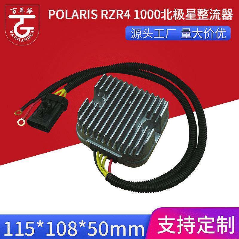 适用于北极星PolarisRzR41000900整流器充电器稳压器