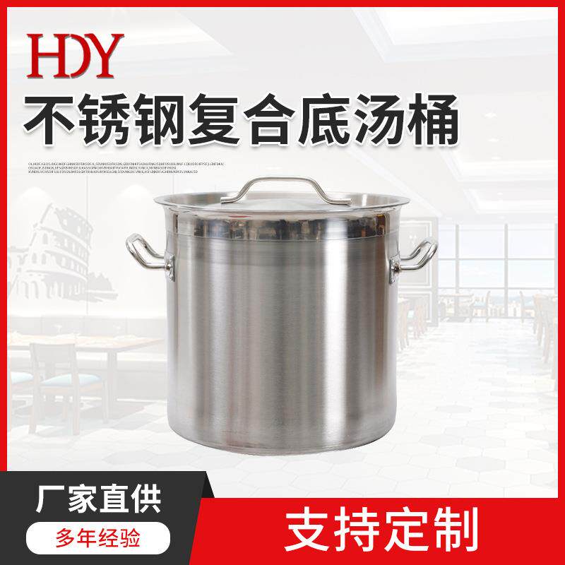 饭堂不锈钢复合汤桶酒店餐馆厨房304加厚大容量带盖装汤用具