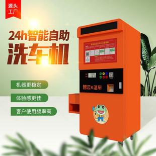商用自助洗车机24h自助洗车机直销联网共享220V高压洗车机
