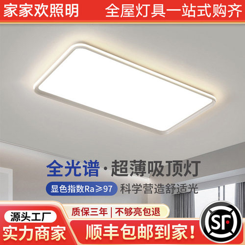 现代简约极简超亮卧室吸顶灯全光谱护眼LED主卧室灯客厅超薄灯具