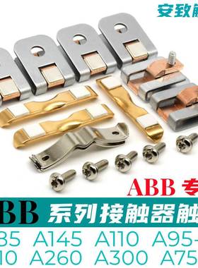 ABB交流接触器触头A185A145A95A110A210A260A300D-30触点片