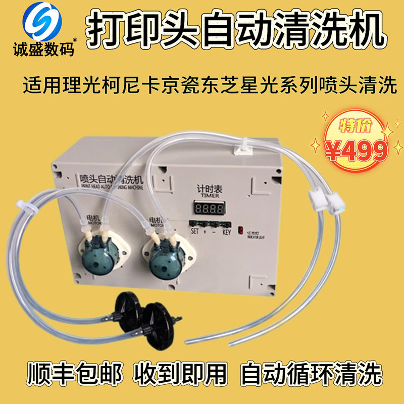 自动喷头清洗机苏州诚盛自产自销适用各类喷墨喷头水性油性清洗机