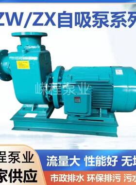 ZW自吸排污泵无堵塞卧式增压泵BZ清水泵自吸泵380v三相自吸水泵