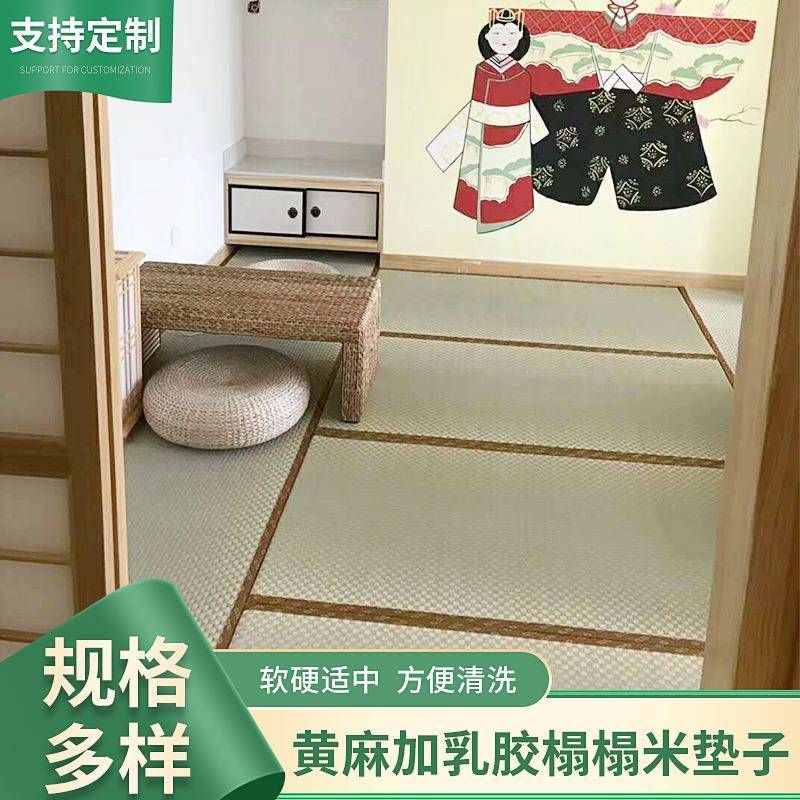 黄麻加乳胶榻榻米垫子卧室塌塌米床垫乳胶炕垫地垫汗蒸房椰棕垫