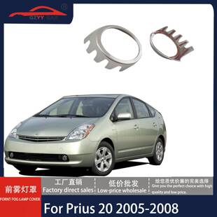 2003-2010普锐斯Prius20雾灯罩汽车装饰件雾灯框电镀件