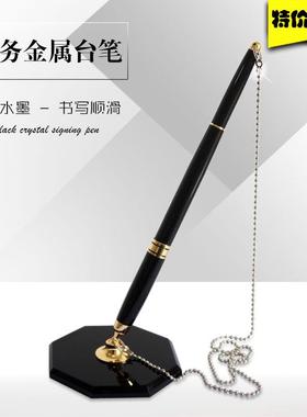 商务会议水性签约笔黑色水晶底座柜台笔创意金属带链固定签字笔