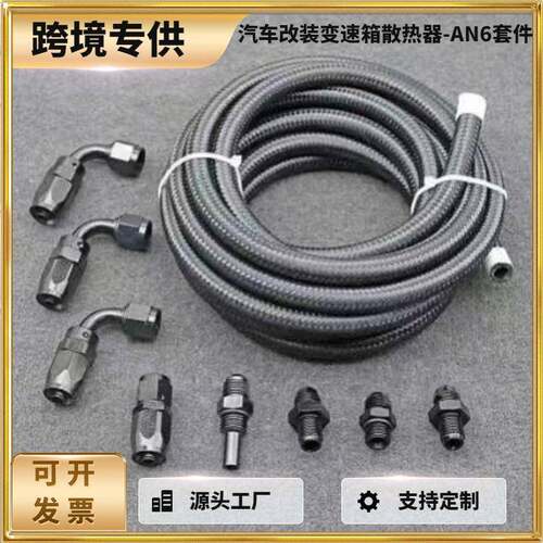 道驰变速箱散热器套件4l80e适用雪佛兰1996-2021700R44L604L6