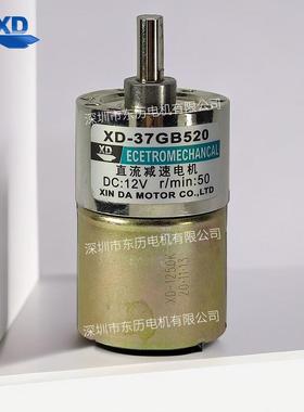 XD信垯电机XD-37GB520直流减速电机信达马达DC:12VMOTOR减速机