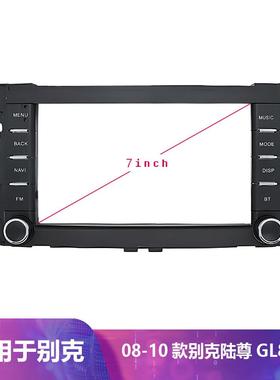 适用别克陆尊GL82008-2010款7寸中控导航高低百变套框架改装面板
