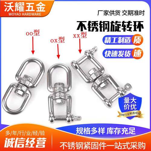 304不锈钢旋转环OO型OX形XX型8字环万向环旋转扣M4M5M6M8M10-M32
