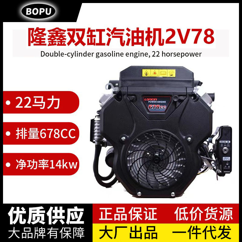 LONCIN隆鑫双缸汽油发动机22马力船用高压清洗抽沙水泵动力机