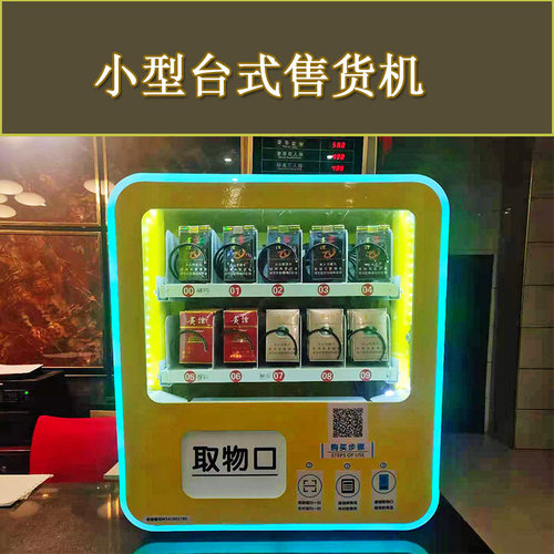 无人售货机厂家直供无人自助扫码售货机无人自助售货机自动智能