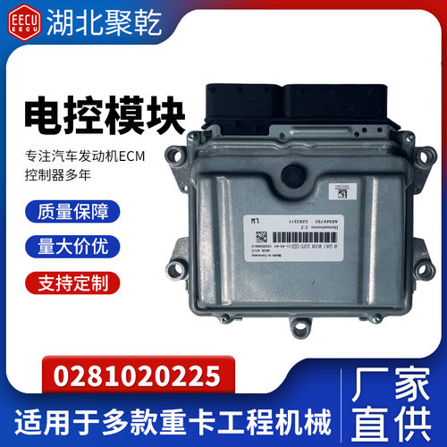 适用于康明斯发动机2.0系统控制器ECU电脑板0281020225引擎