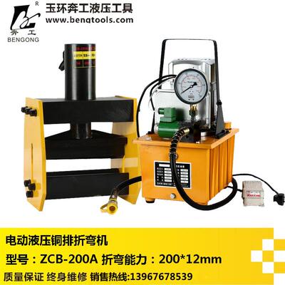奔工牌电动铜排折弯机ZCB-200A电动液压折弯机液压弯排机