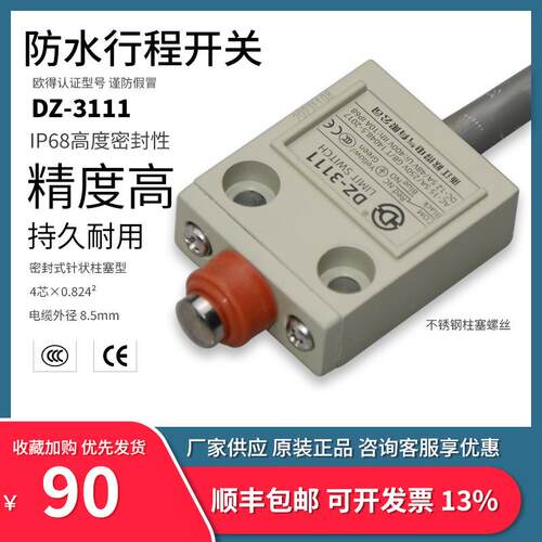 DZ-3111防水行程开关3米线不锈钢针状柱塞式IP68高度密封欧得限位