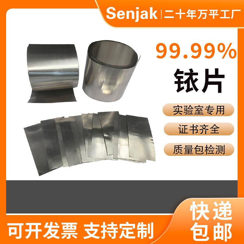 铱片Ir99.99%高纯铱金片电解制氢火花塞电极实验室专用铱片电极
