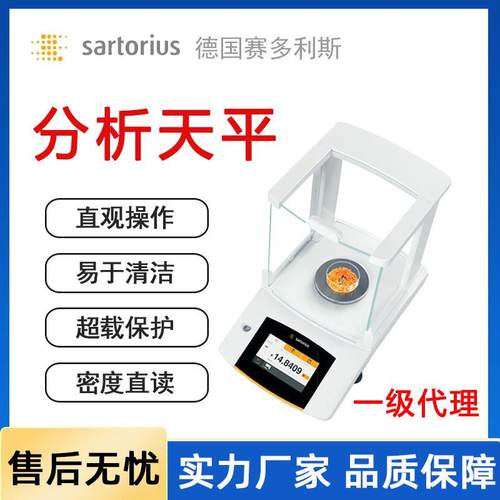 赛多利斯电子分析天平BSA实验室电子秤QUINTI万分之一PRACTUM系列