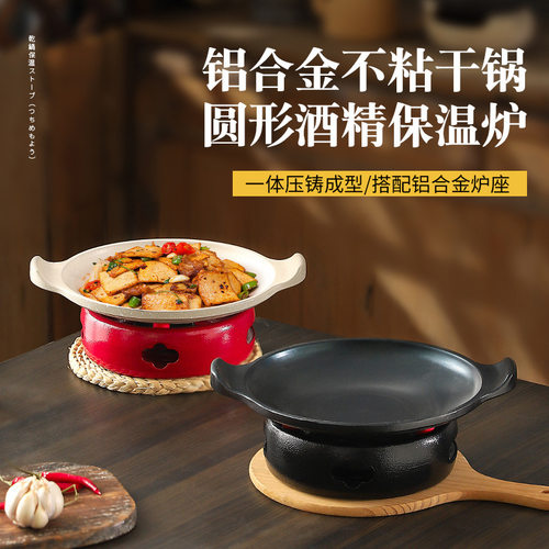 加厚商用铝合金干锅锅具餐厅酒精炉保温不粘锅仔湘菜湘菜特色餐具