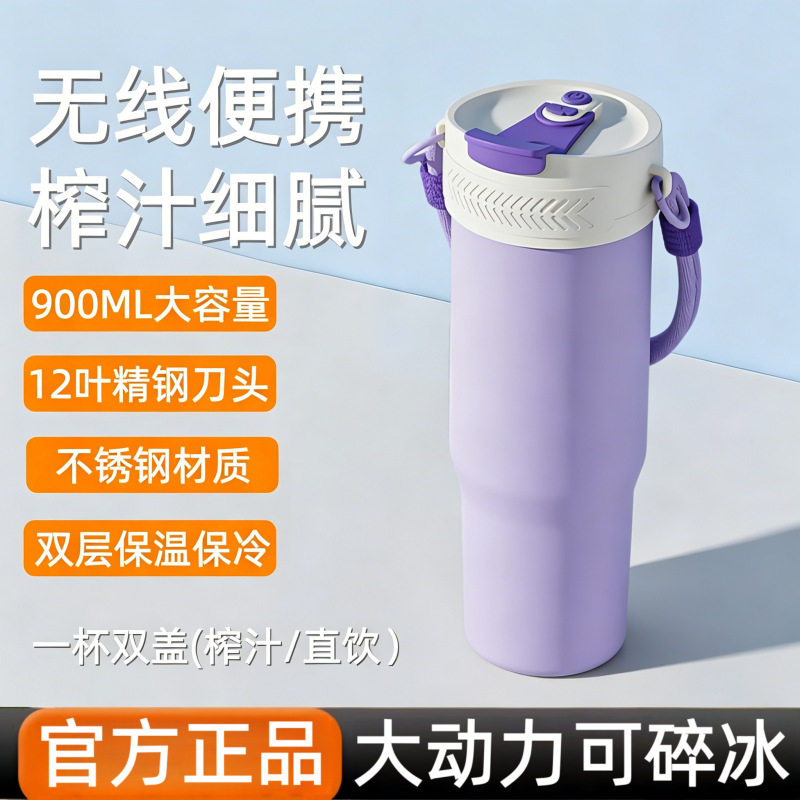 新款跨境便携式榨汁机不锈钢充电式榨汁杯可碎冰双盖可保冷保温杯