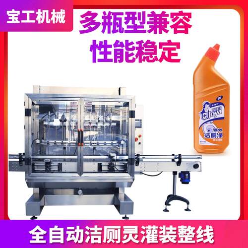 高速直线式液体装瓶机定量洁厕灵灌装机全自动消毒水灌装机