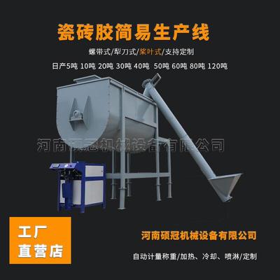 瓷砖胶生产设备卧式瓷砖粘接砂浆混合机大型30吨腻子粉生产线