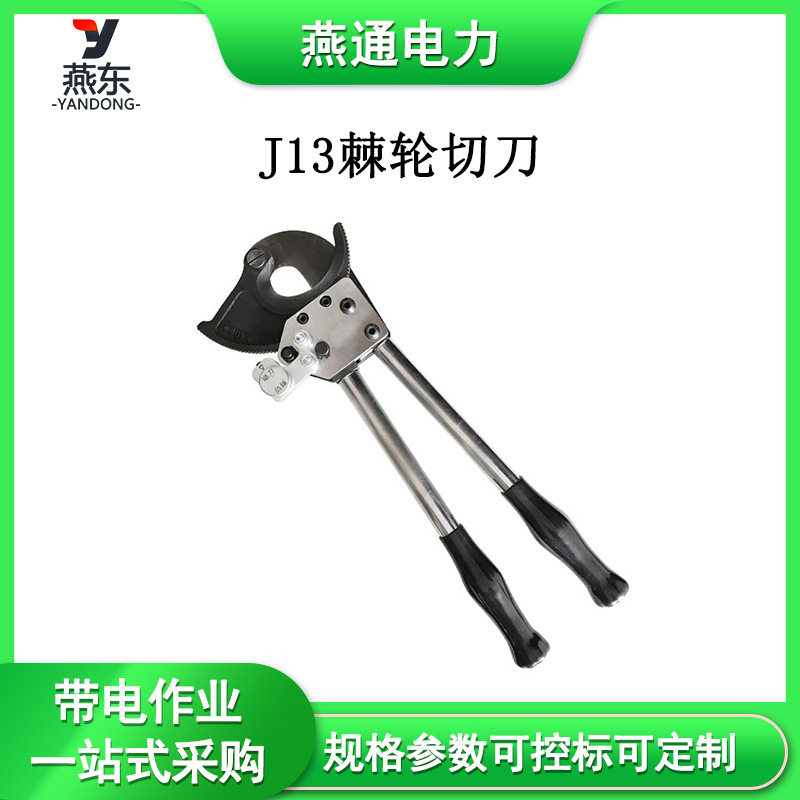 J13棘轮切刀钢芯铝绞线电缆剪直径720mm电缆切割剪