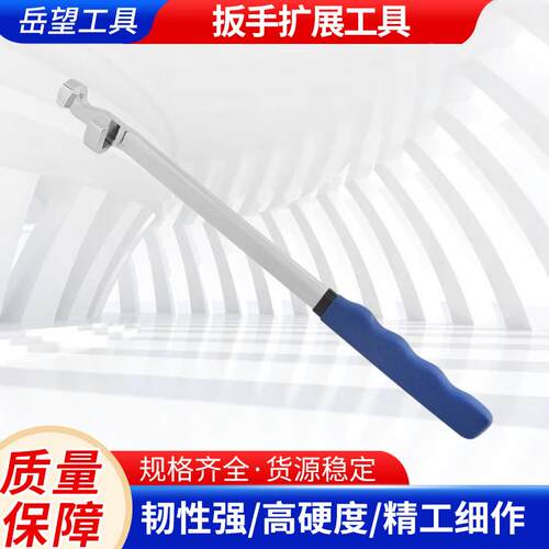 通用扳手扩展工具两用延长加力杆15英寸扭矩适配器汽修工具