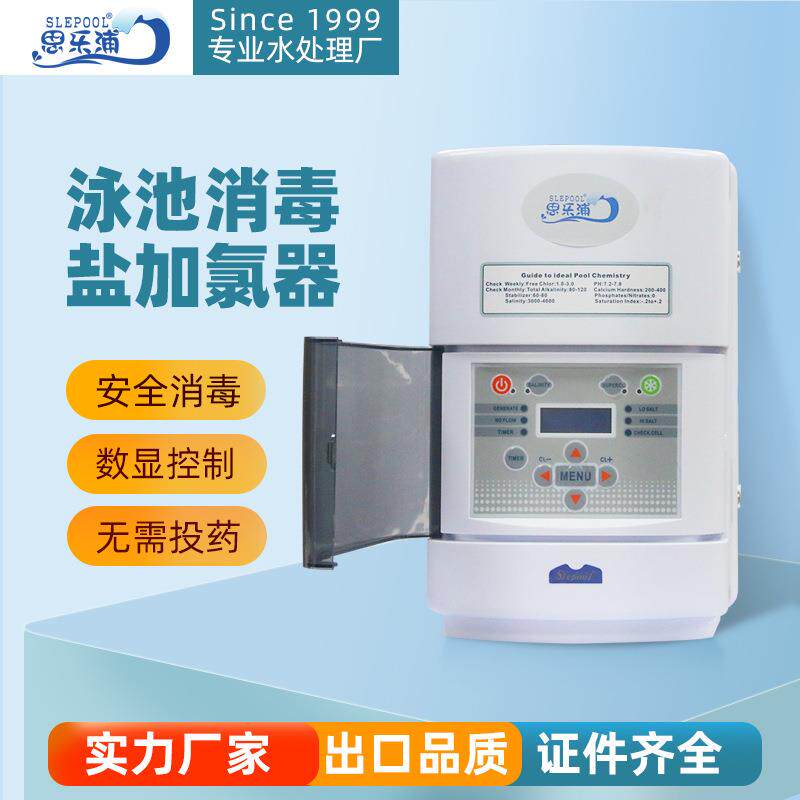 泳池盐加氯器电解杀菌器水处理盐氯消毒器水质消毒盐氯机