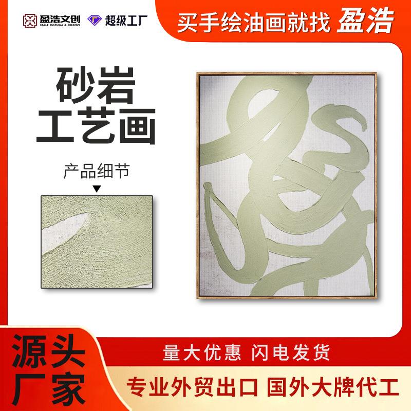 盈浩北欧客厅砂岩工艺画现代简约色块挂画玄关艺术落地画直销