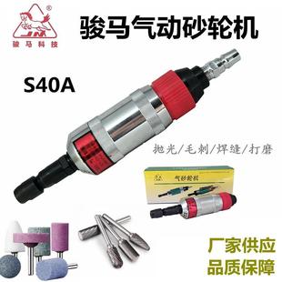 磨头打磨机 磨光机 上海骏马牌S40A气动砂轮机 气磨打磨机气砂轮