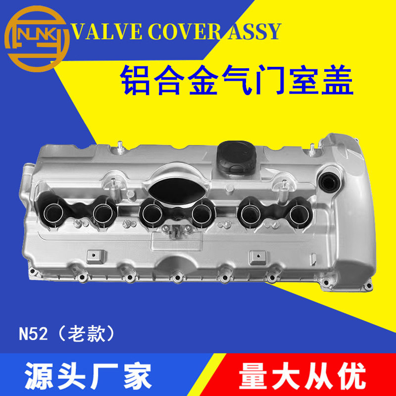 适用宝马N52铝制E60E66E90Z4/ 3/5/ 7系11127548274气门室盖总成