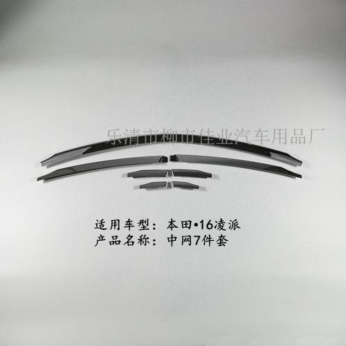 适用于凌派前脸中网饰条亮条中网饰片ABS材质