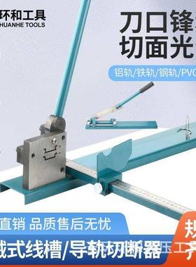 导轨切断器DC-35标准非标导轨切断导轨快速剪切卡轨C45轨道切割机