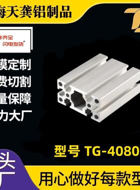 现货工业铝材4080HE铝型材加工流水线框架40*80型材耐腐