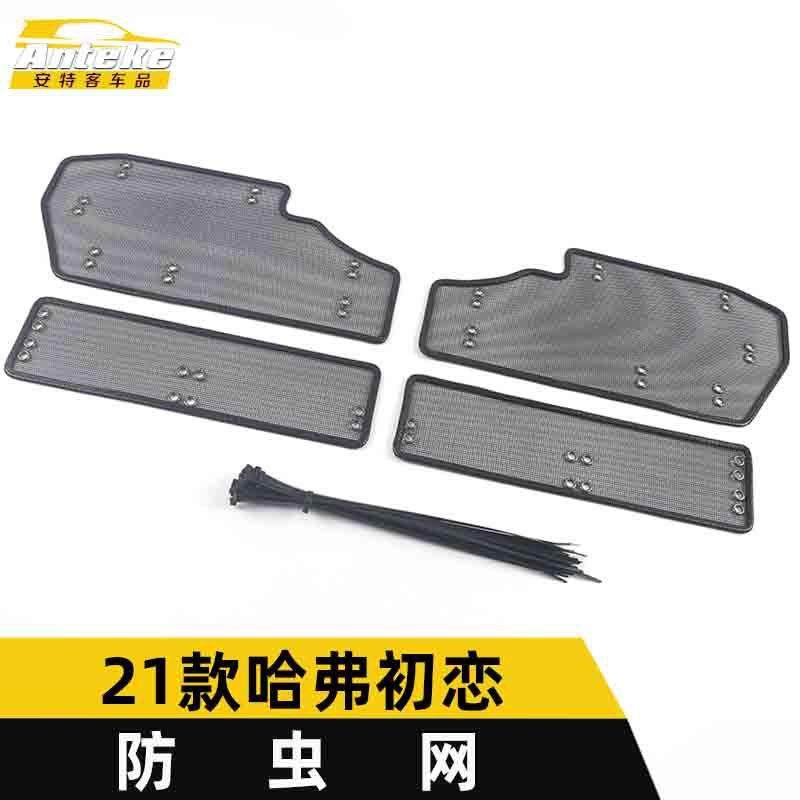 适用于21款哈弗初恋防虫网亮片哈弗初恋水箱防护网罩面板改装配件,电子元器件市场,其它元器件,淘宝优惠券,粉丝福利购,淘宝优惠卷