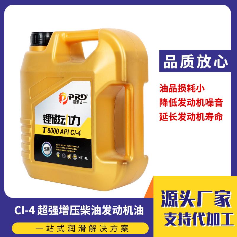 普润达柴机油CI-4汽车机油10w40四季通用18L4L柴油机油