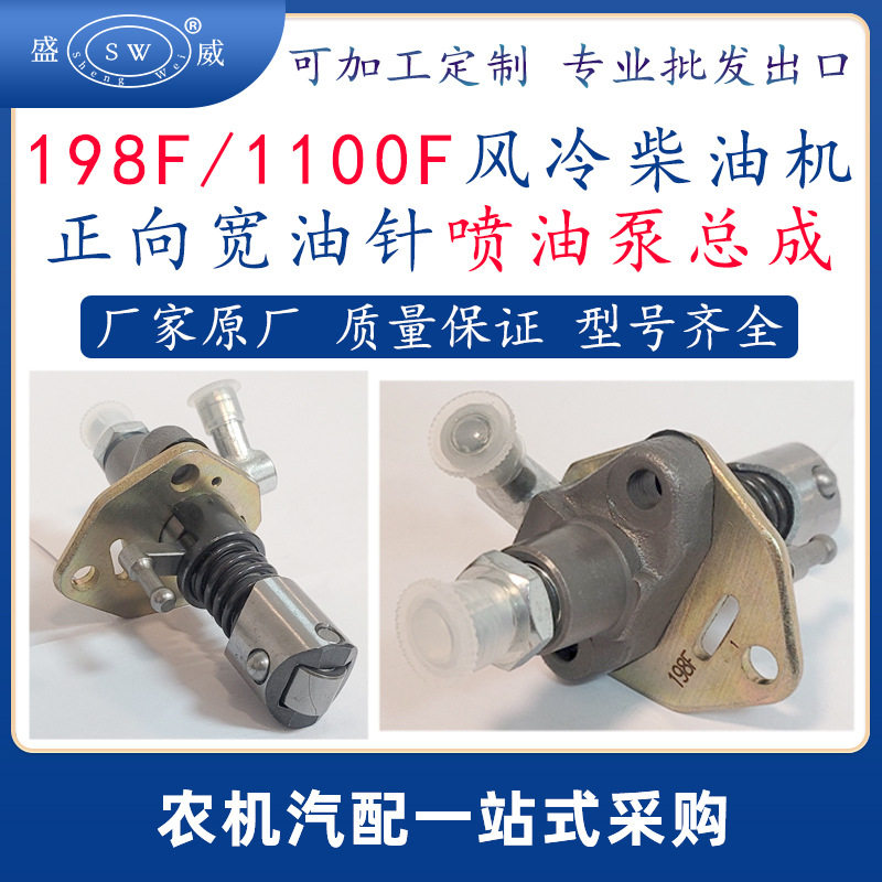 风冷柴油机喷油泵总成198f1100f单缸大马力柴油机配件喷油泵跨境
