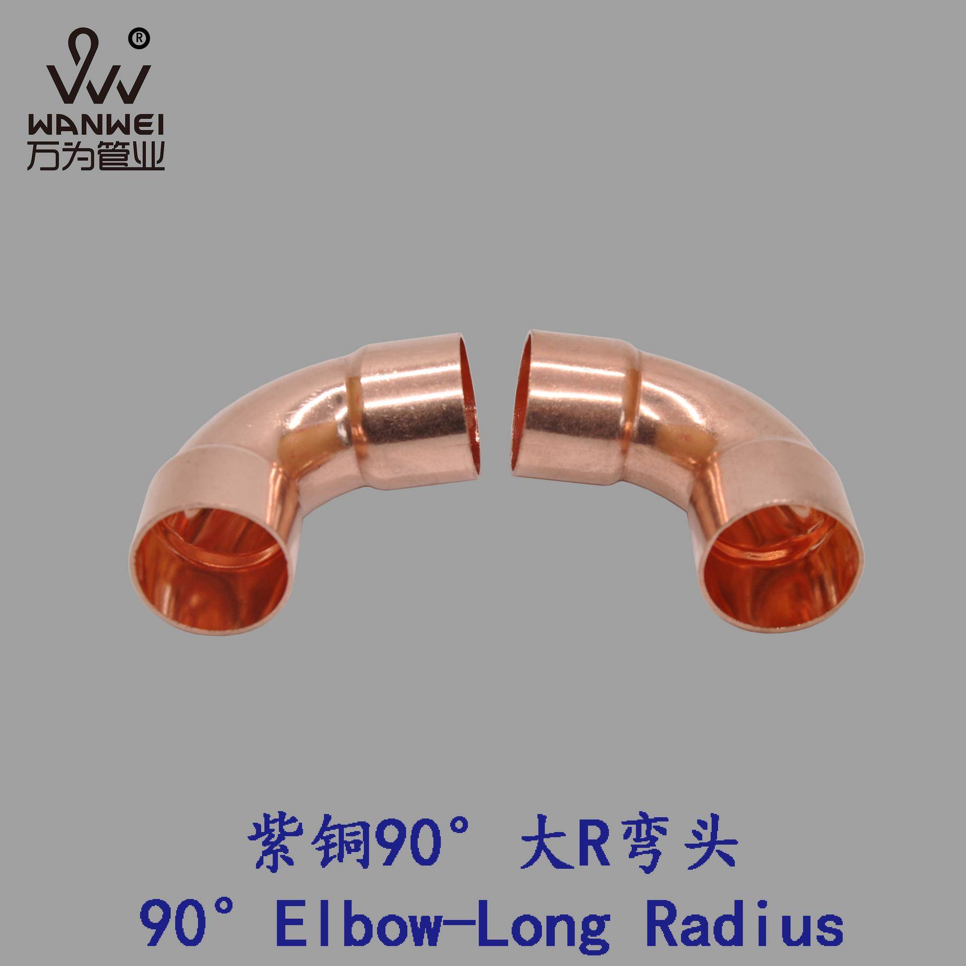 紫铜大R弯头12.7-108mm扩口等径弯管件焊接承口90度大弯接头内径