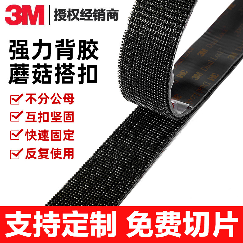 3M蘑菇搭扣强力背胶魔术贴SJ3551