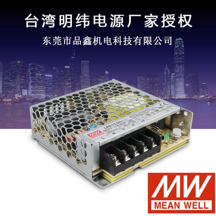 明纬安防监控电源超薄型LRS-75-24 75W 24V灯条灯带开关电源