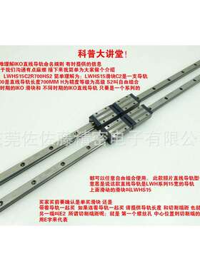 IKO直线导轨MHS15C2R420HS2/LWHS15C2R420HS2