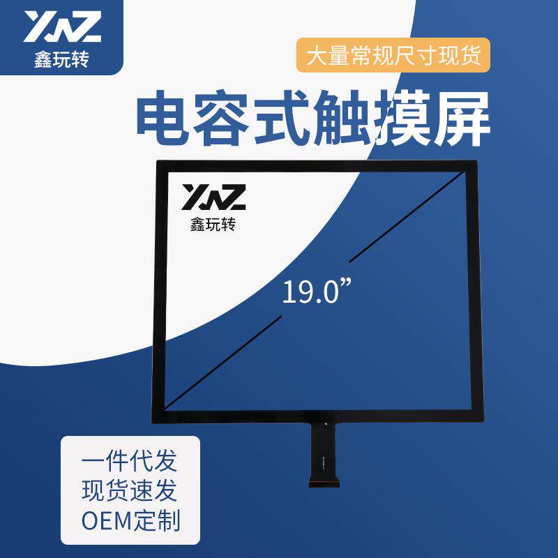19寸多点触摸屏电容触摸屏办公会议智能屏幕高清工控屏触摸显示屏