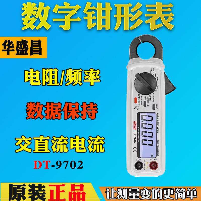 CEM华盛昌DT-9702小型交直流钳形表高精度微电流电力测试多用表