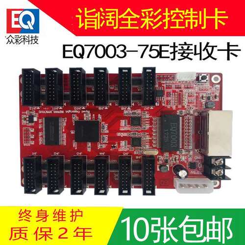 诣阔EQ7003-75E接收卡 led全彩屏同步控制卡S100发送卡千兆接收卡