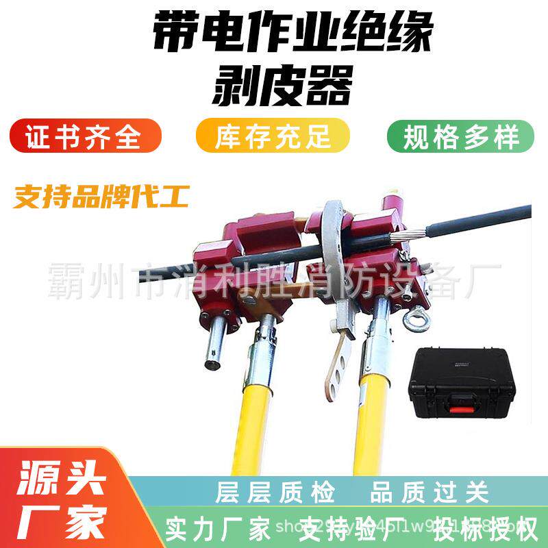 高空线路带电作业剥皮器绝缘杆式架空导线扒皮器导线削皮钳
