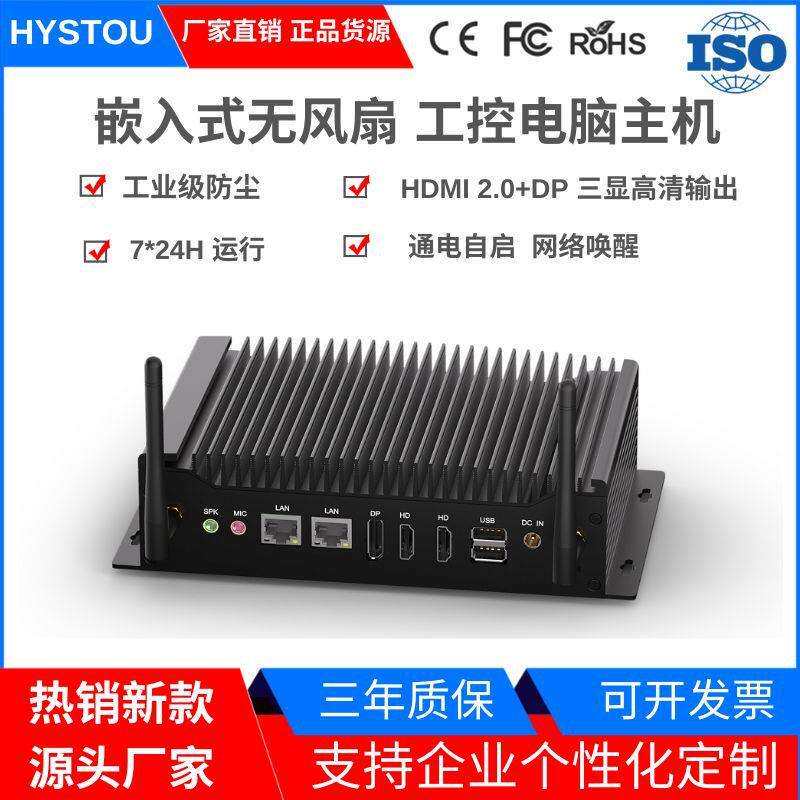 迷你工控机i3 i5 i7双网口三显无风扇防功耗便携防尘工业电脑主机