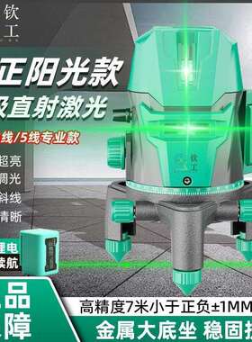 新款2/3/5线室外强红光绿光红外线水平仪LD高精细线