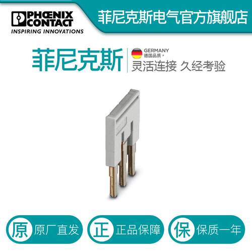 菲尼克斯接线端子桥接件短接片横联件 FBS 3-6 GY