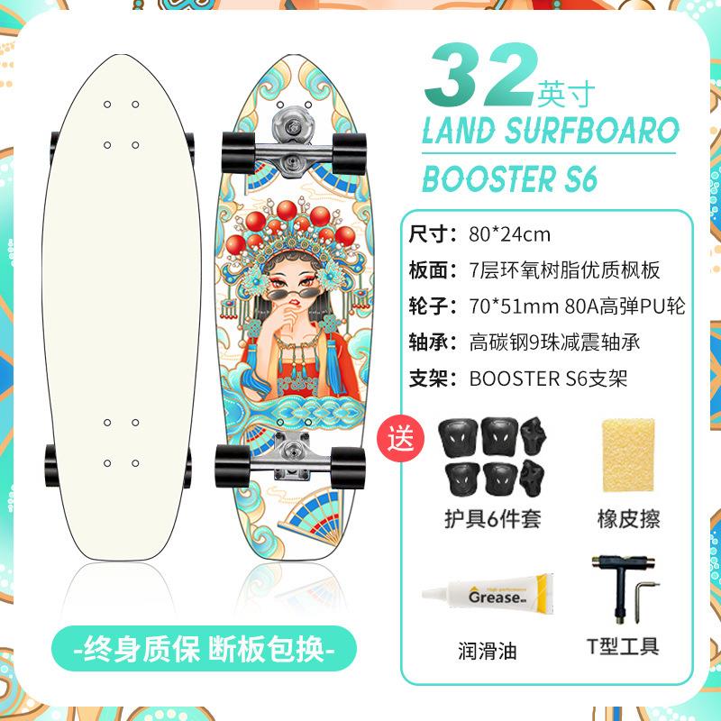 陆地冲浪板滑板儿童青年滑板32英寸通用陆地冲浪板